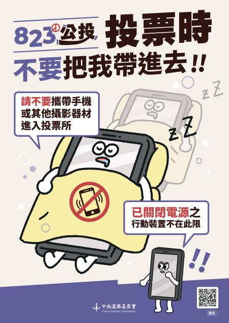 請勿攜帶手機進入投票所.jpg