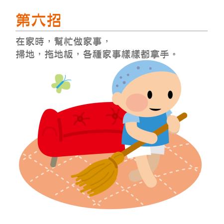 幫忙做家事