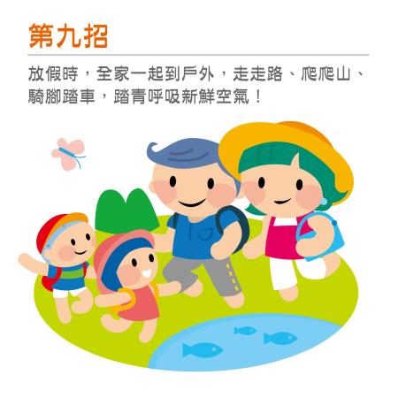 全家一起到戶外