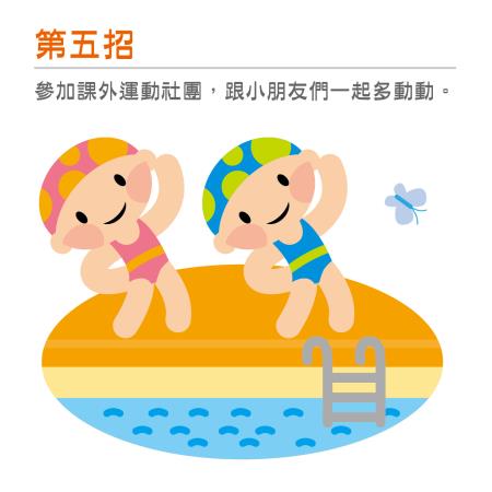 參加課外運動社